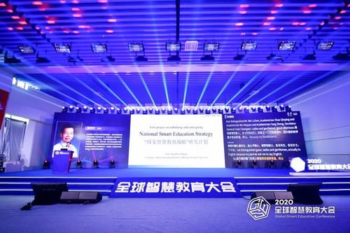 人工智能賦能未來教育 2020全球智慧教育大會在京召開，聚焦互聯網銷售新生態