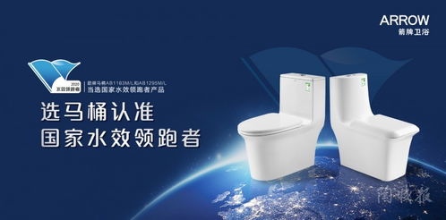 科技賦能節水新高度，箭牌衛浴引領行業標準，4項國標正式施行助力綠色消費